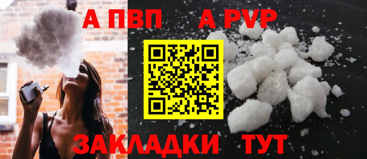 A PVP Соль Сертолово