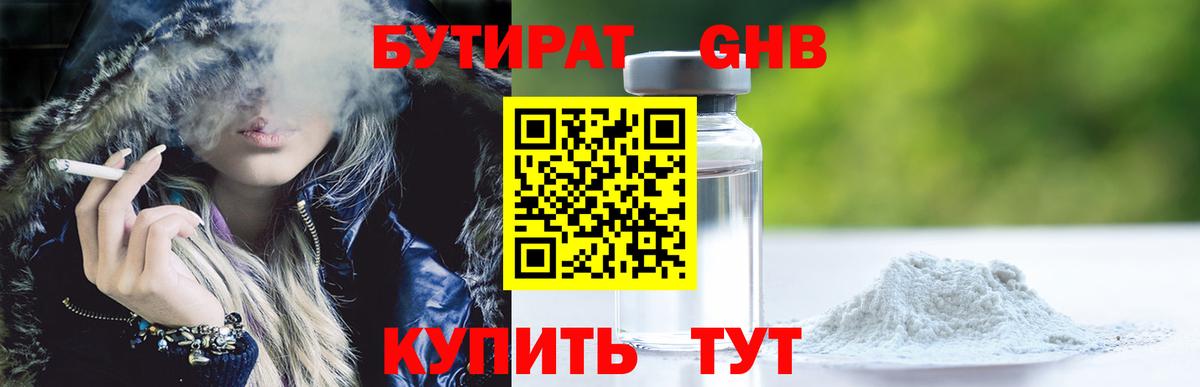 Бутират BDO Сертолово