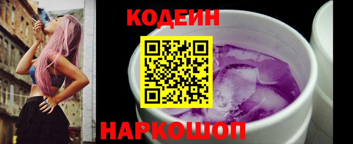 Кодеиновый сироп Lean напиток Lean (лин)  Вход с VPN  Сертолово 