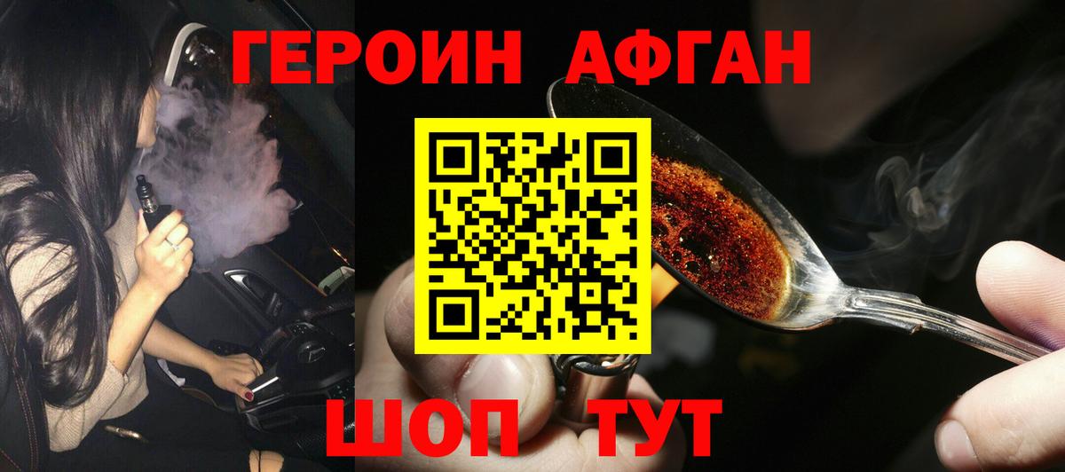 ГЕРОИН Афган Сертолово