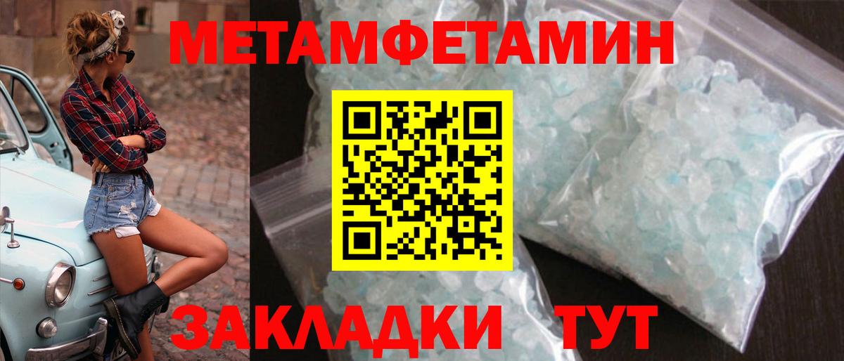 Первитин Methamphetamine Сертолово