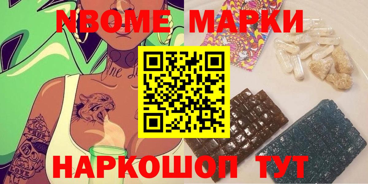 Марки NBOMe 1500мкг Сертолово